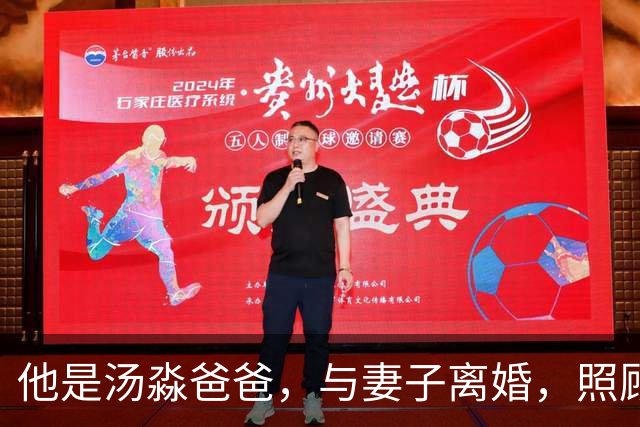 他是汤淼爸爸，与妻子离婚，照顾瘫痪儿子19年未再娶，孙女成依靠